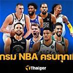 ตารางแข่งnba